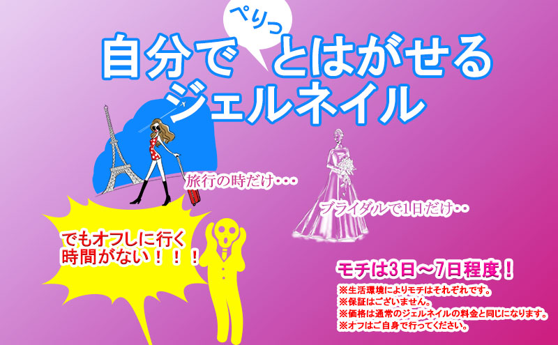 自分ではがせるジェルネイル